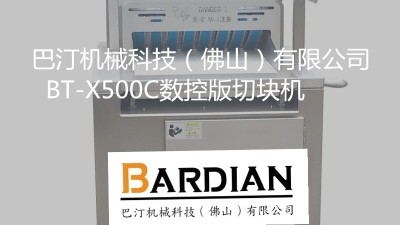 BT-X500C肉類切塊機